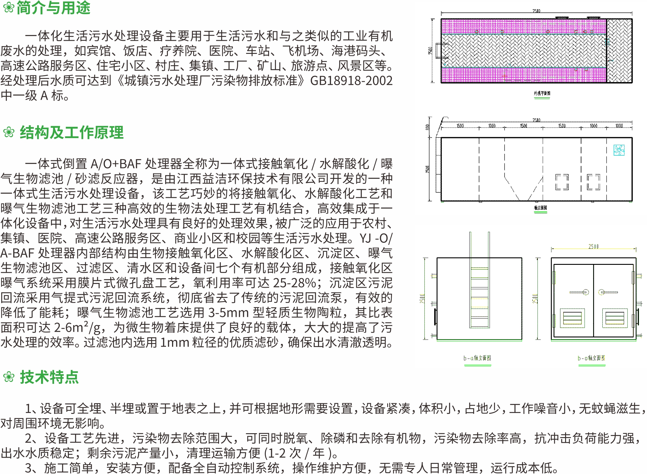 一體化生活污水處理設備文案.jpg