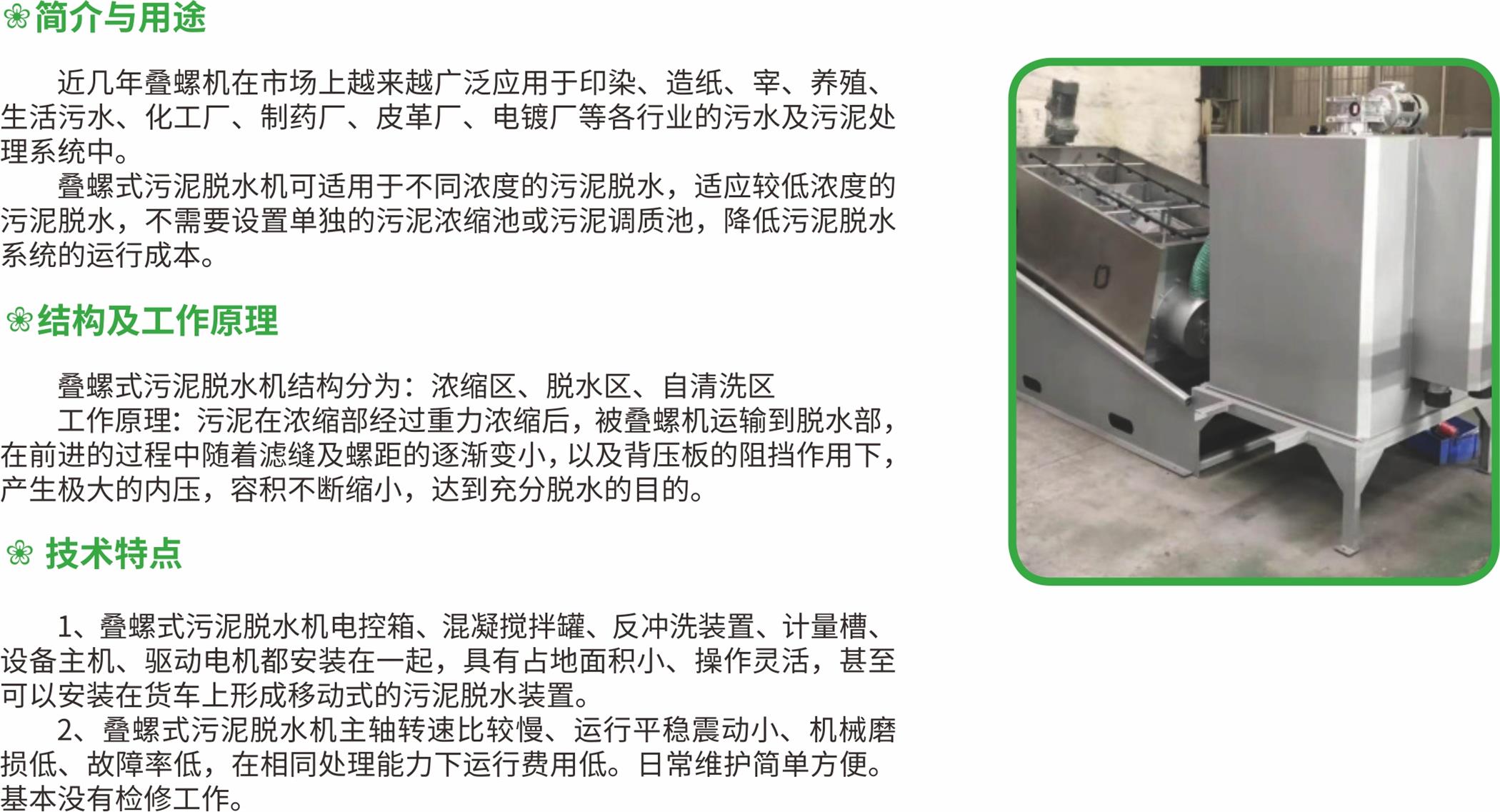 疊螺式污泥脫水機(jī).jpg